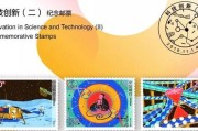 《科技创新（二）》纪念邮票11月1日发行