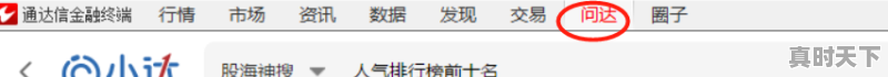 3、股票热度排名怎么看,股票热度排行榜怎么看 - 真时天下