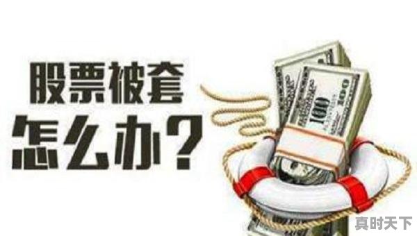 1、股票减仓成本降低，但是现在想加仓了，该如何操作，股票怎么加减仓 - 真时天下