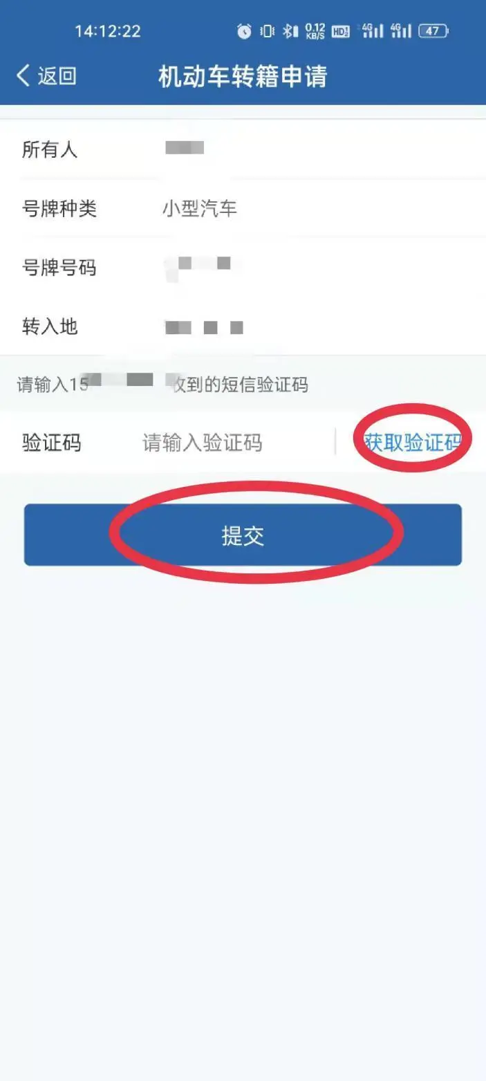 6、交管12123转籍退办流程，二手车退出流程 - 真时天下
