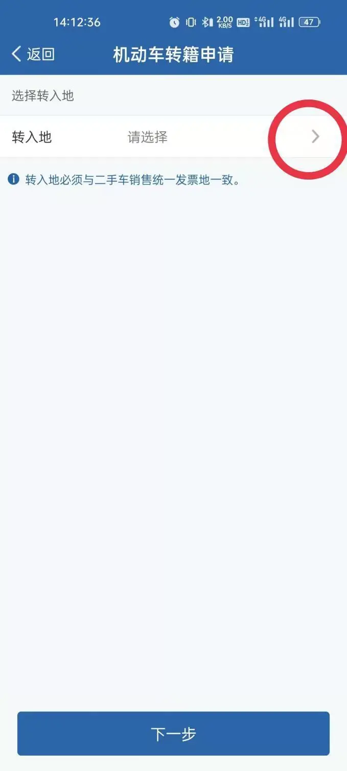 8、交管12123转籍退办流程，二手车退出流程 - 真时天下