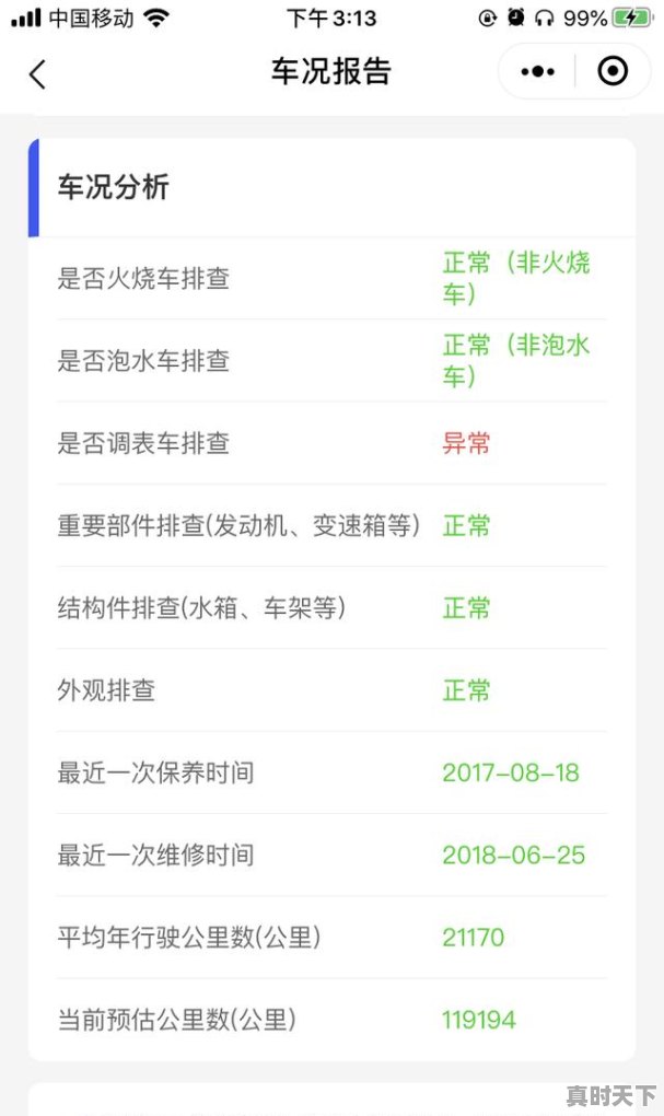 3、买二手车怎么免费查汽车保养维修记录,二手车线上消费报告怎么查 - 真时天下