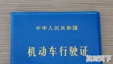 2、外地买的二手车怎么过户到当地，二手车如何买到外地的 - 真时天下