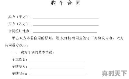 5、外地买的二手车怎么过户到当地，二手车如何买到外地的 - 真时天下