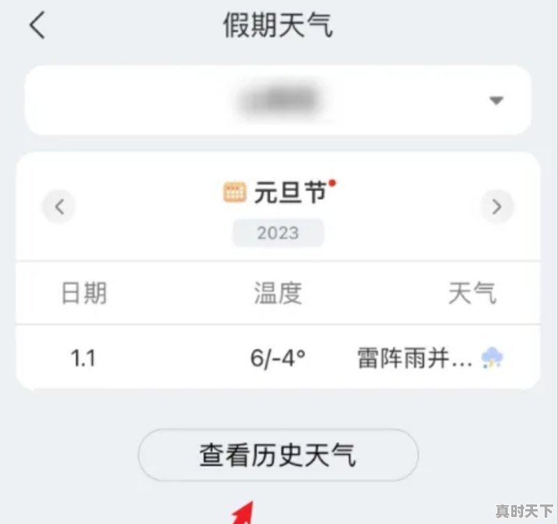 3、历史天气如何查询，历史天气 - 真时天下