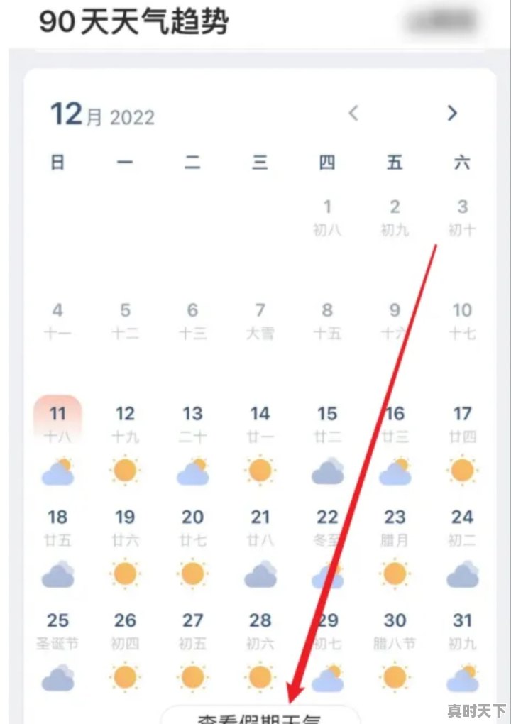 2、历史天气如何查询，历史天气 - 真时天下