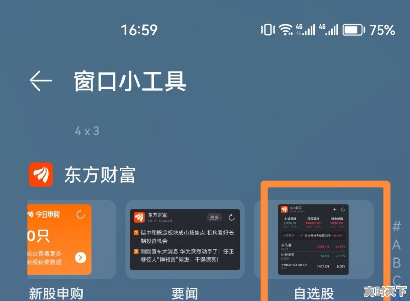 4、如何将股票走势显示在手机桌面，股票显示 - 真时天下