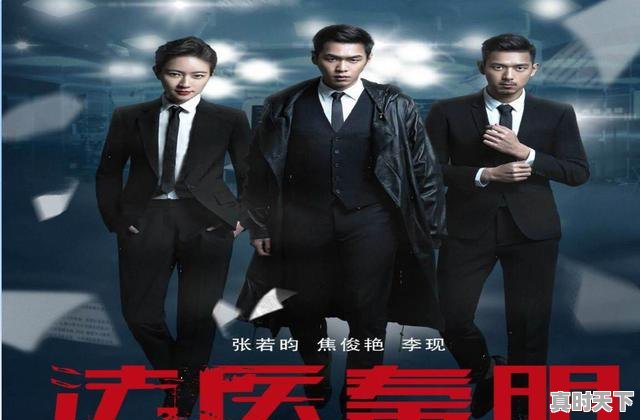 3、近年国内杀人破案的电影，最新电影上映悬疑国产电影 - 真时天下