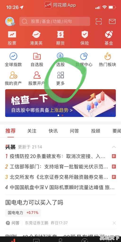 2、同花顺模拟盘怎么开,股票模拟盘怎么操作 - 真时天下