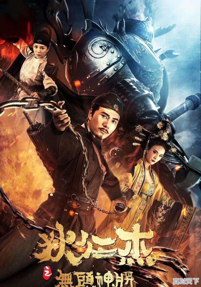 5、三个古代人穿越到现代的电影,古装破案悬疑推理最新电影名字 - 真时天下