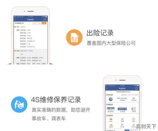 3、如何查询二手车是否已经买保险，怎么查是否买到二手车保险 - 真时天下