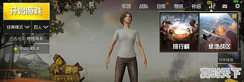 2、怎么查看pubg有几个号,绝地求生热门游戏榜单怎么看 - 真时天下