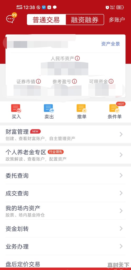 2、怎么查询股票账户明细,股票账单怎么查看 - 真时天下