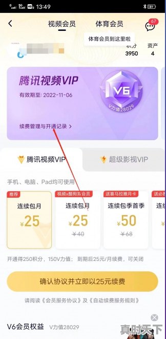 10、腾讯套餐怎样解除,手机热门游戏推荐,腾讯会员怎么取消掉 - 真时天下