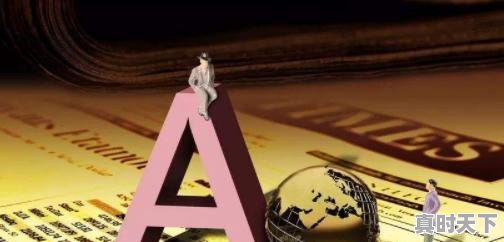 2、请问股票交易能当天买，当天卖吗？能在当天进行多次买卖吗，股票当天随时可以买入吗 - 真时天下