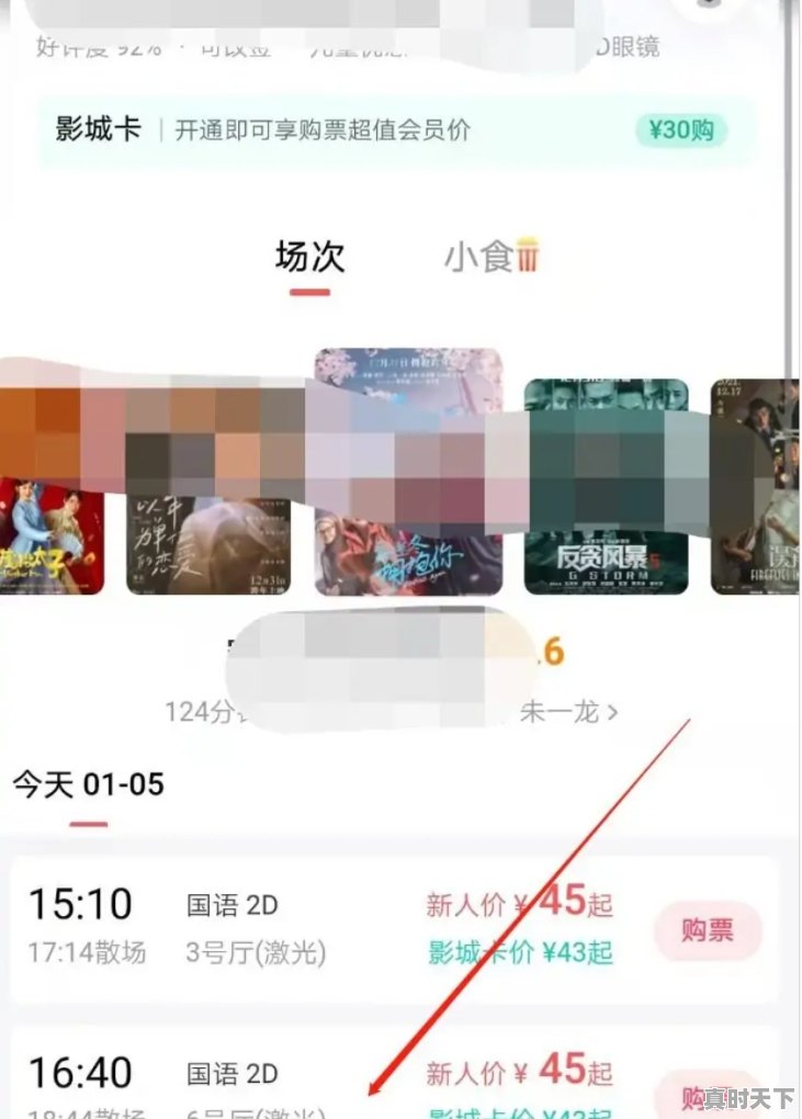 4、网上订电影票的流程，电影节电影票怎么买 - 真时天下