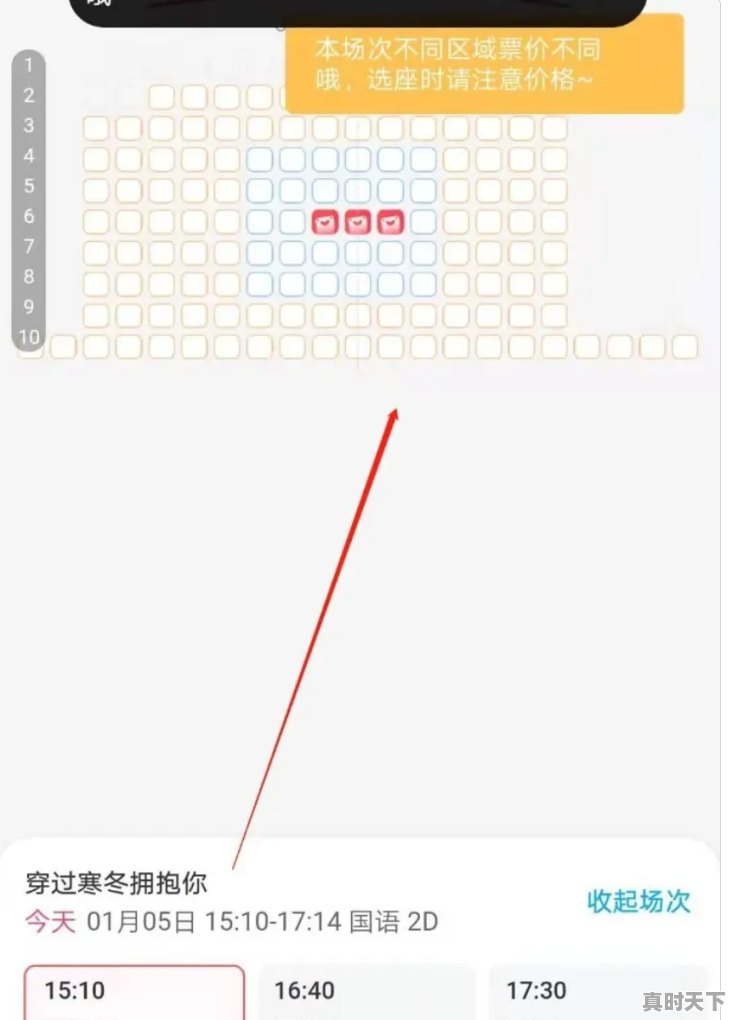 5、网上订电影票的流程，电影节电影票怎么买 - 真时天下