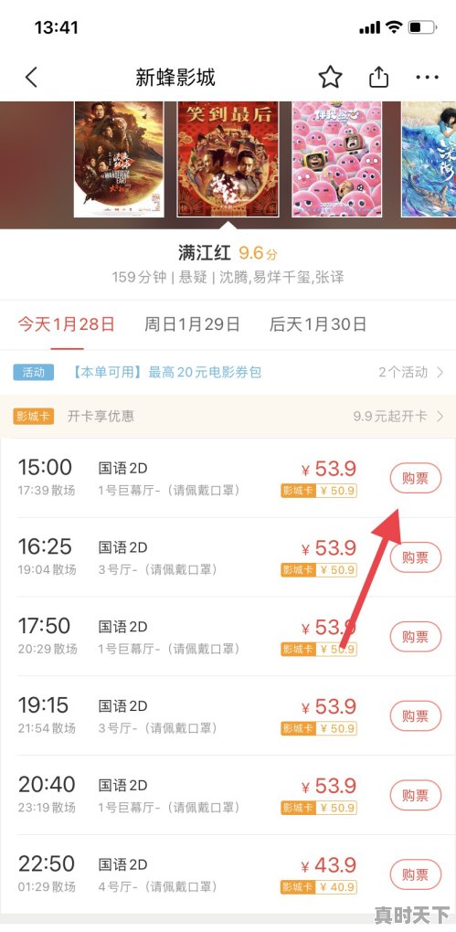 11、电影票怎么买，电影节电影票在哪买 - 真时天下