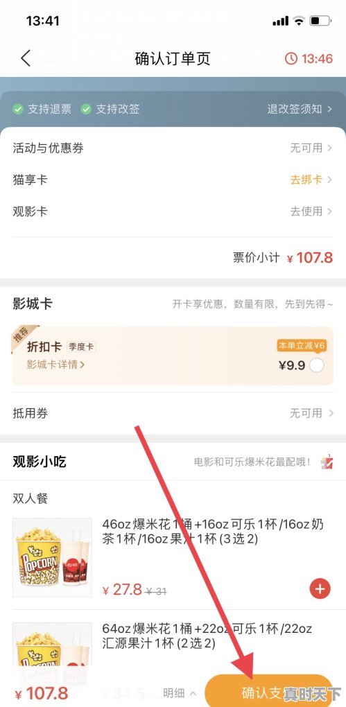 13、电影票怎么买，电影节电影票在哪买 - 真时天下