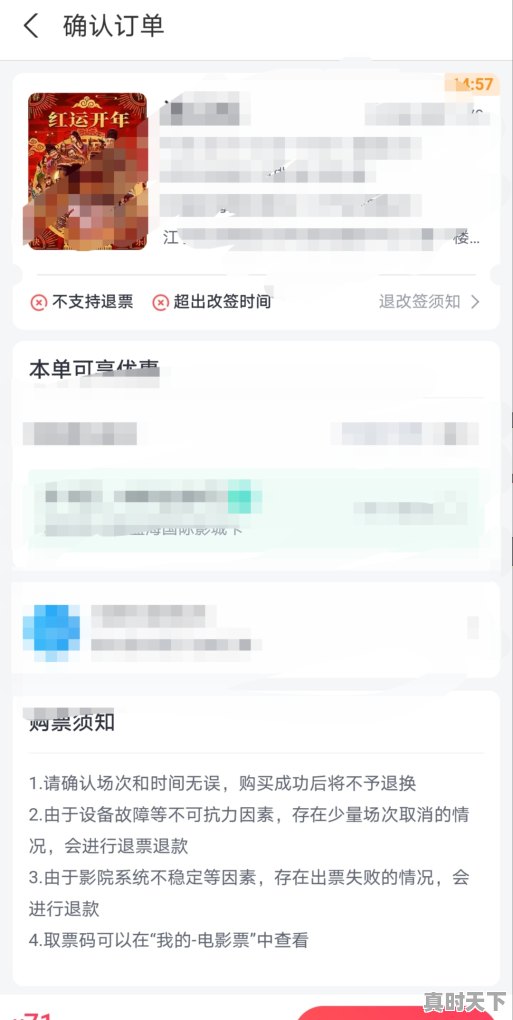 19、电影票怎么买，电影节电影票在哪买 - 真时天下