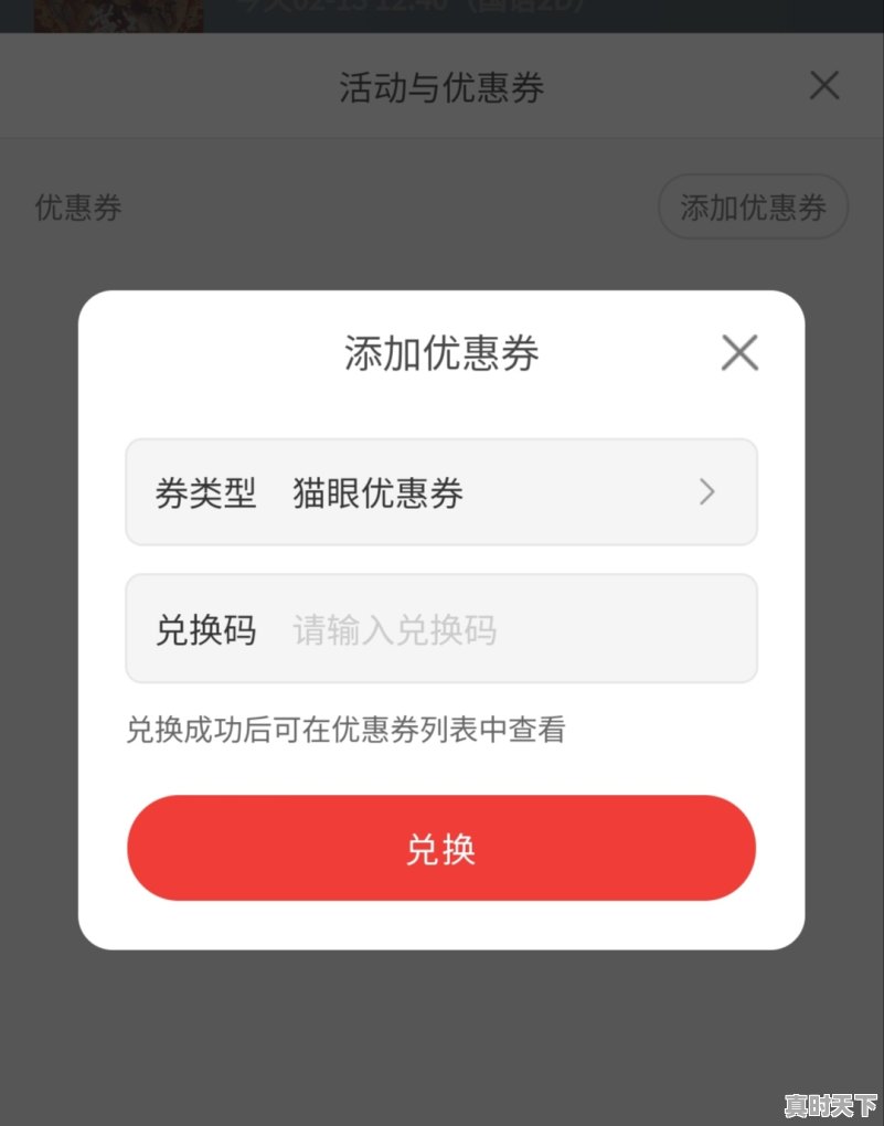 8、电影半价优惠券怎么用，电影节电影票优惠券 - 真时天下