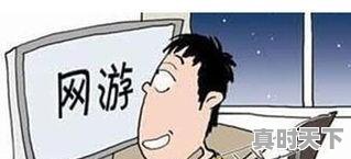 9、喜欢打游戏的男生好不好,有哪些热门游戏推荐男生 - 真时天下