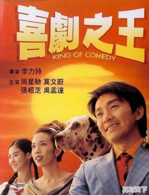 1、周星驰的《喜剧之王》那个坐台小姐和周星驰在片中跑龙套拍电影的女主角是谁演的,周星驰最新电影女龙套演员 - 真时天下