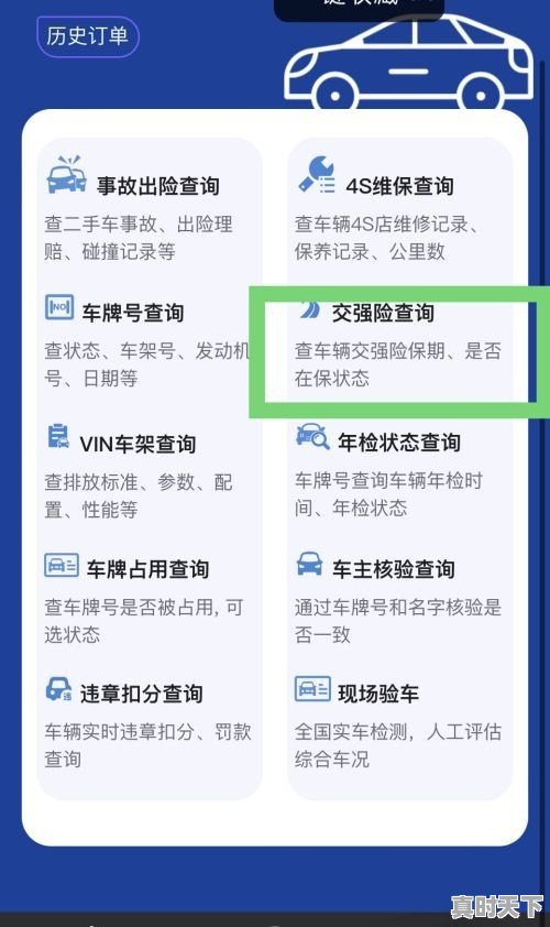 2、二手车什么时候交交强险,二手车多久出交强险报告 - 真时天下