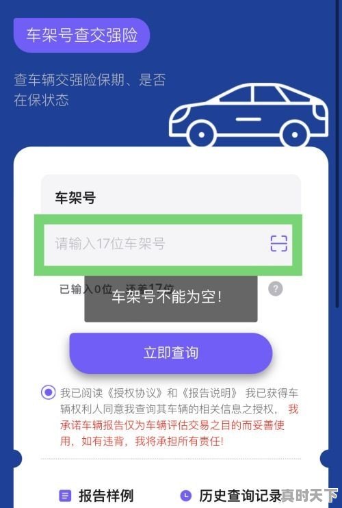 3、二手车什么时候交交强险,二手车多久出交强险报告 - 真时天下