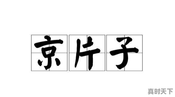 3、肖战现在在北京通州亦庄拍戏吗,电影节北京通州 - 真时天下