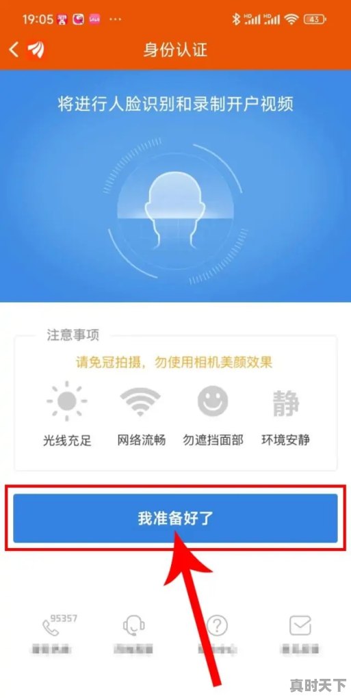 10、东方财富网可以开户买股票吗,东方财富股票开户需要多少钱才能开户 - 真时天下
