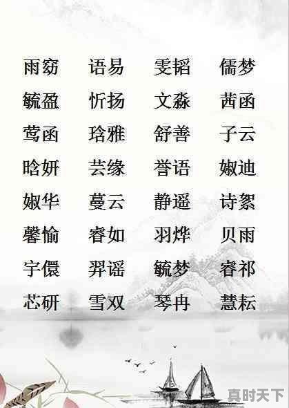 1、好听的游戏id名字,热门游戏玩家名字怎么取好听 - 真时天下
