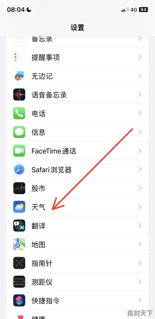 1、为什么苹果手机天气显示不出来,苹果手机天气显示不出来怎么办 - 真时天下