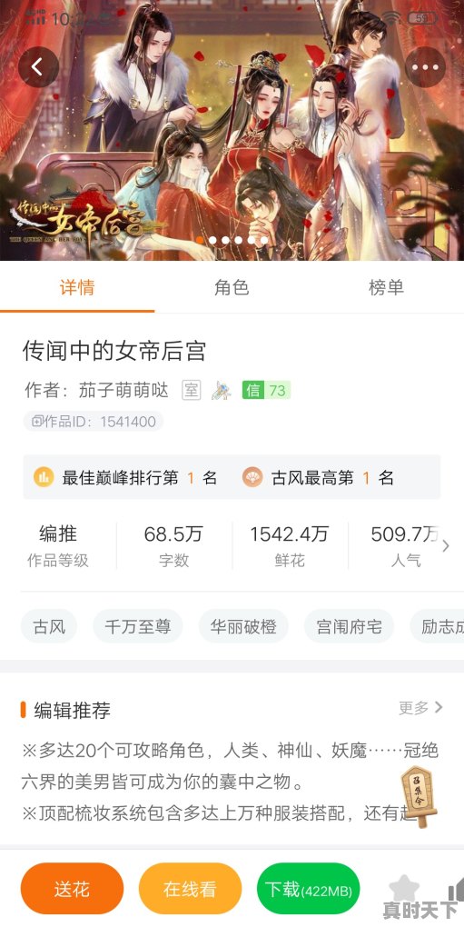 1、一个女生玩游戏穿越了小说名字叫什么,热门游戏推荐女生穿越游戏 - 真时天下