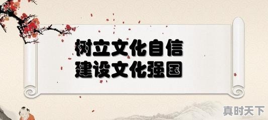 在文化创新过程中，如何对待外来文化，老百姓参与科技创新 - 真时天下