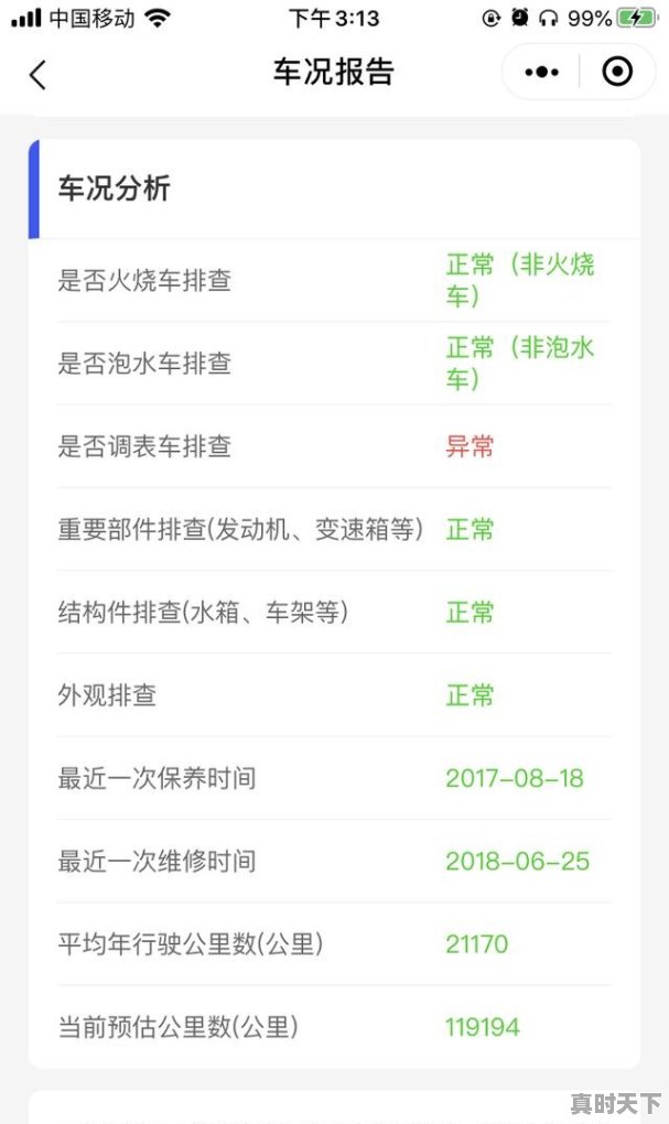 买二手车怎么查公里数和出险,二手车出险查询 - 真时天下
