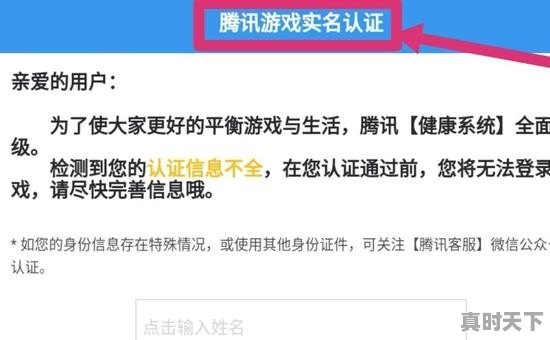 和平精英怎么免实名认证，全国热门游戏有哪些名字可以玩游戏不用登录认证 - 真时天下