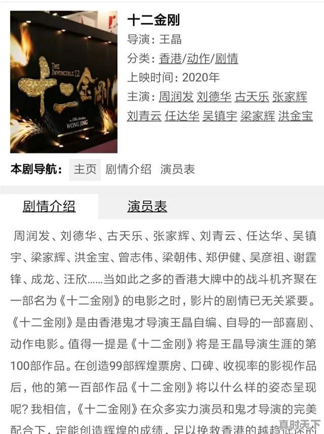 2、2021十二金刚什么时候上映_成龙和王晶以及周润发有合作过电影吗?有哪些 - 真时天下