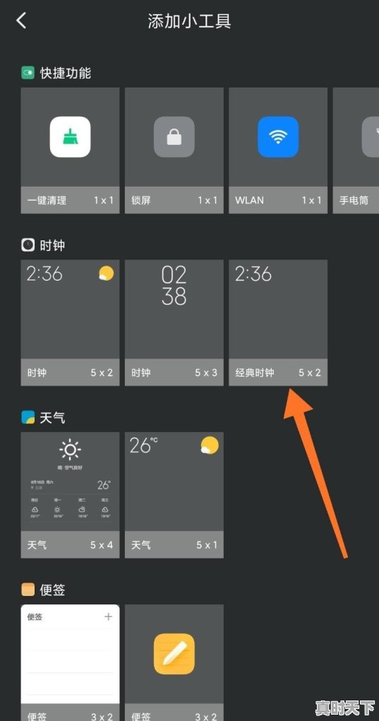 手机天气预报怎么设置到桌面_怎么添加时间和天气在手机主屏 - 真时天下