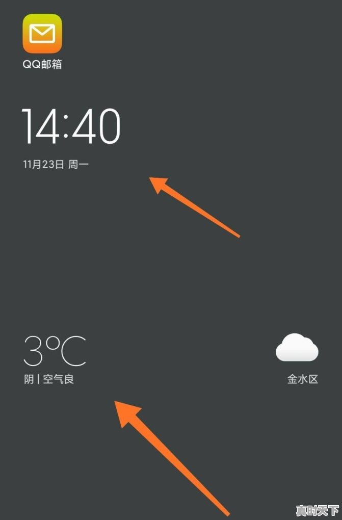 手机天气预报怎么设置到桌面_怎么添加时间和天气在手机主屏 - 真时天下