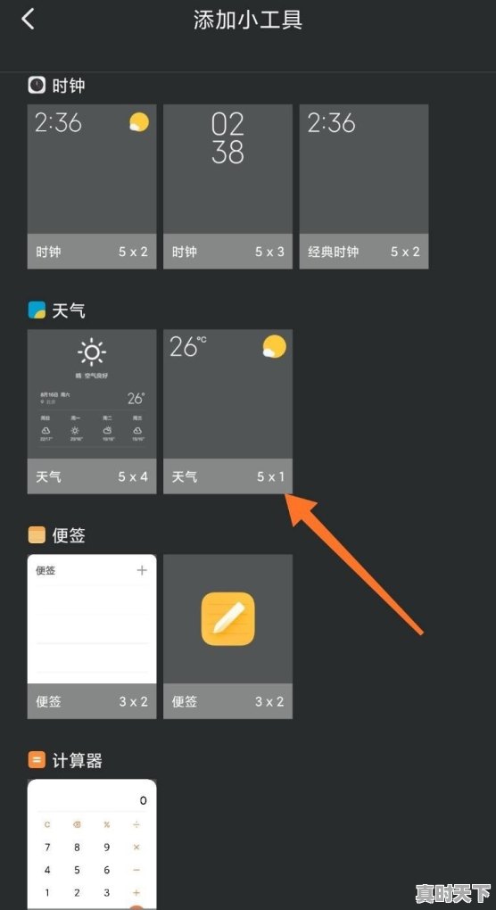 手机天气预报怎么设置到桌面_怎么添加时间和天气在手机主屏 - 真时天下