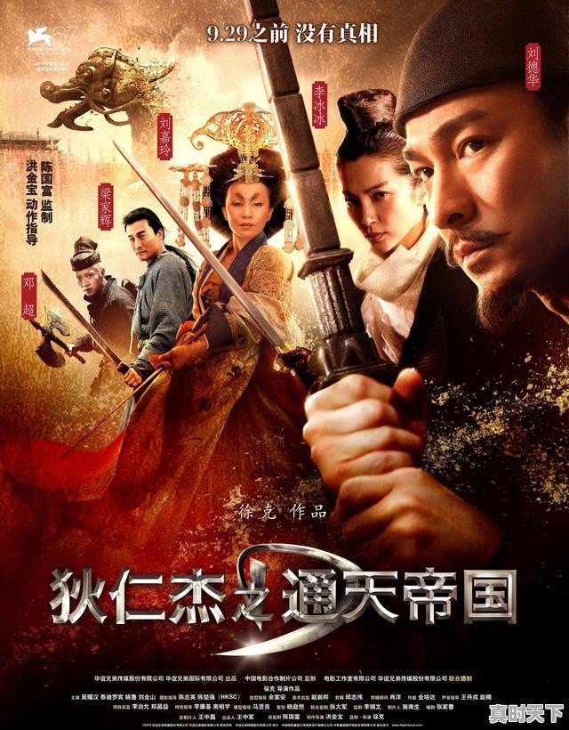 奇门遁甲2什么时候上映的，徐克2020最新电影作品有哪些 - 真时天下