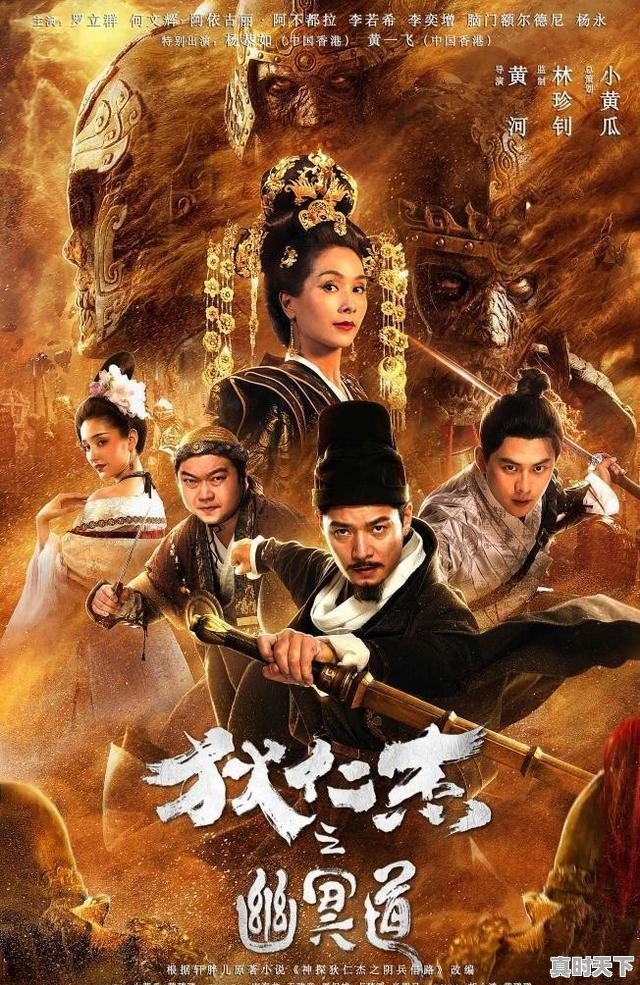 奇门遁甲2什么时候上映的，徐克2020最新电影作品有哪些 - 真时天下