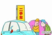 私人之间交易二手车，需要注意什么