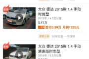 二手车商2014年捷达报价四万五，自动豪华，里程数五万，这个价格靠谱吗