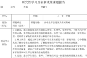 高三研究性学习怎么填,高中生科技创新成果怎么填报表