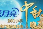 2019年央视中秋晚会节目单来了，您喜欢哪位明星呢