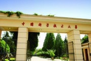 中国科学技术大学怎么样