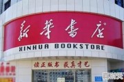 “新华书店”顾客只看不买，冬夏暖气照明供应，为啥却没破产