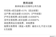 买了股票5000元，上涨百分之2，收益是多少，手续费又是多少